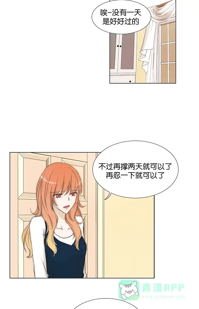 《触不可及》[第93话] 什么啊？ 第9页