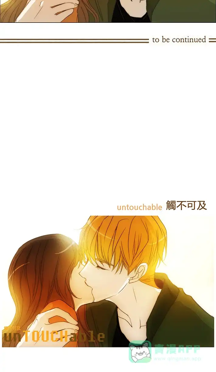 《触不可及》[第93话] 什么啊？ 第37页