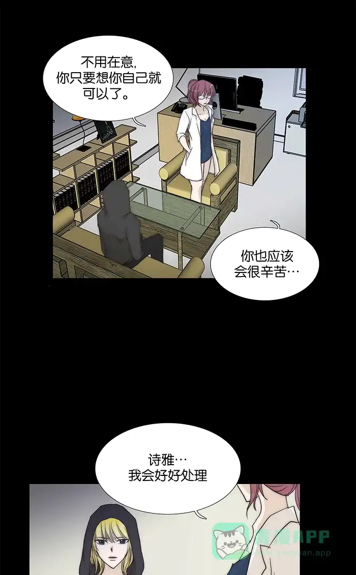 《触不可及》[第93话] 什么啊？ 第3页
