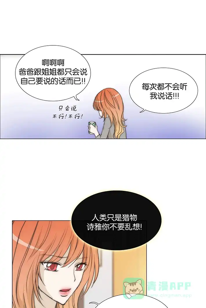 《触不可及》[第93话] 什么啊？ 第32页