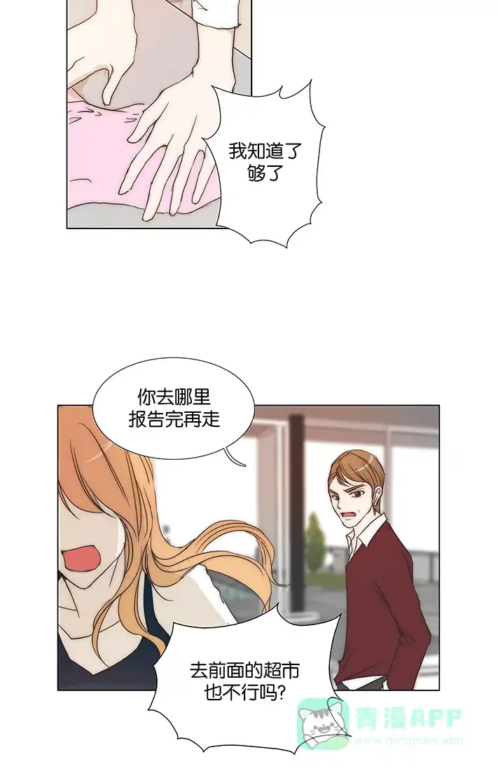 《触不可及》[第93话] 什么啊？ 第27页