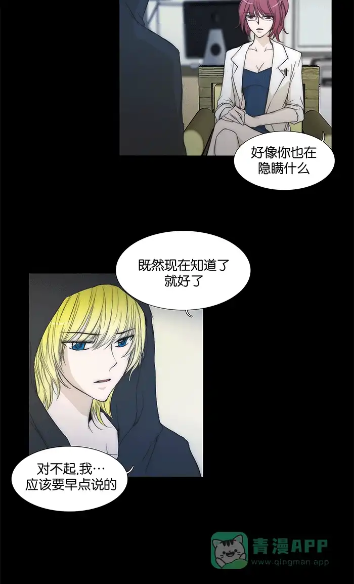 《触不可及》[第93话] 什么啊？ 第2页