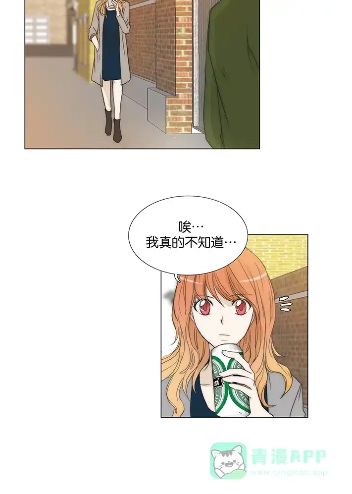 《触不可及》[第93话] 什么啊？ 第34页