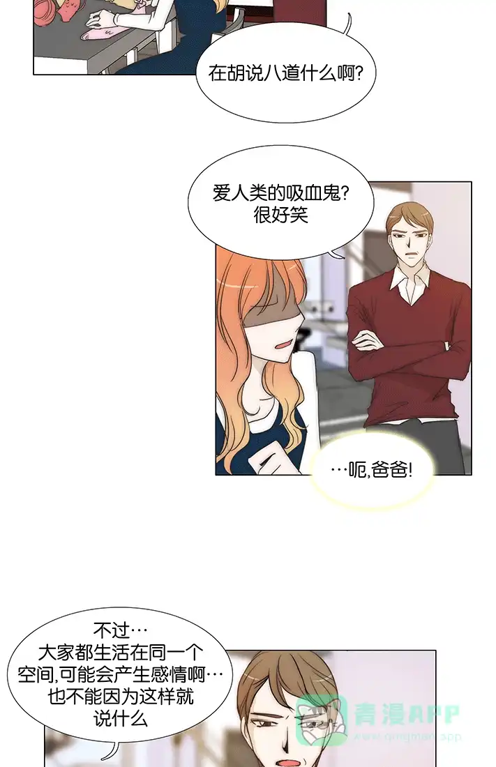 《触不可及》[第93话] 什么啊？ 第24页