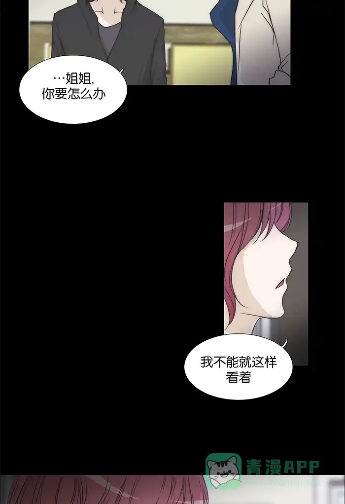 《触不可及》[第93话] 什么啊？ 第4页