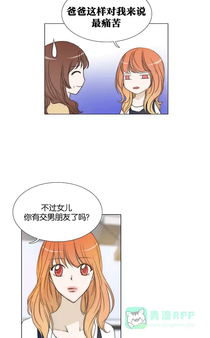 《触不可及》[第93话] 什么啊？ 第17页