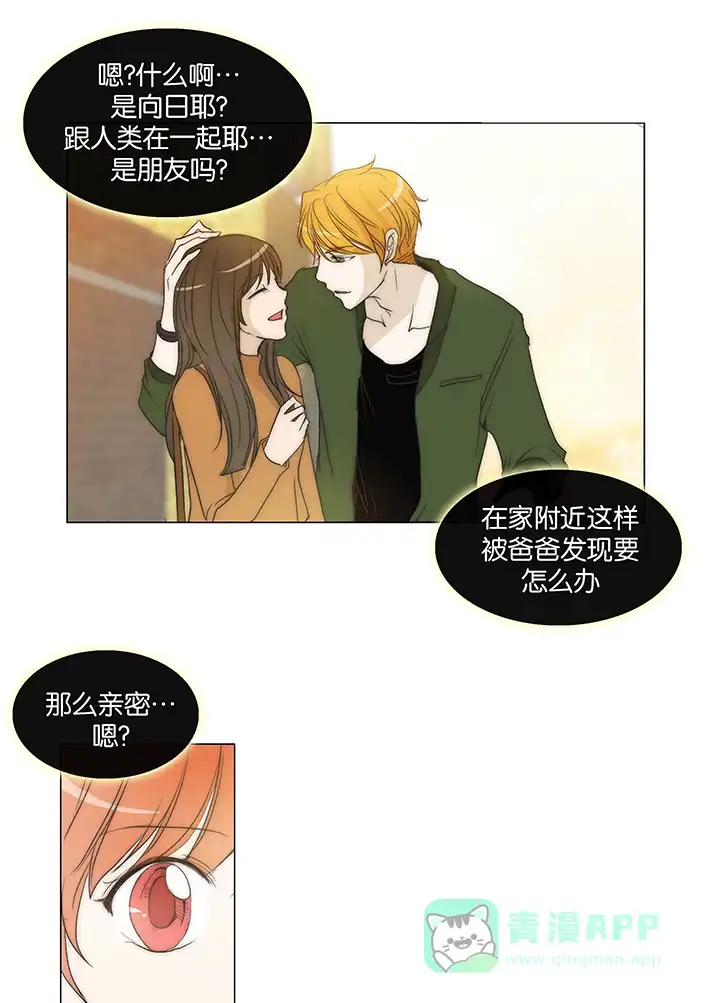《触不可及》[第93话] 什么啊？ 第35页