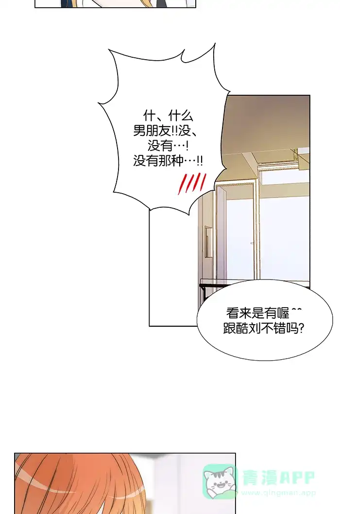 《触不可及》[第93话] 什么啊？ 第18页
