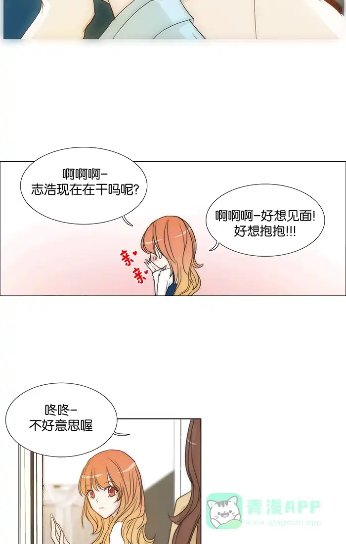 《触不可及》[第93话] 什么啊？ 第11页