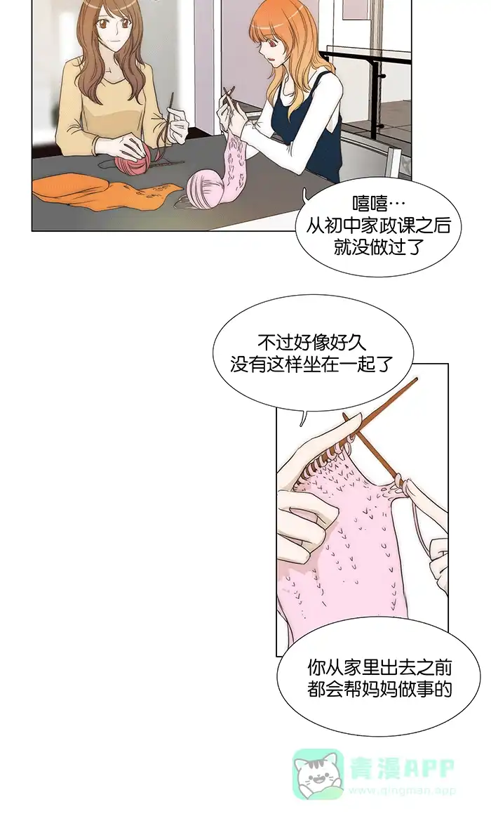 《触不可及》[第93话] 什么啊？ 第14页