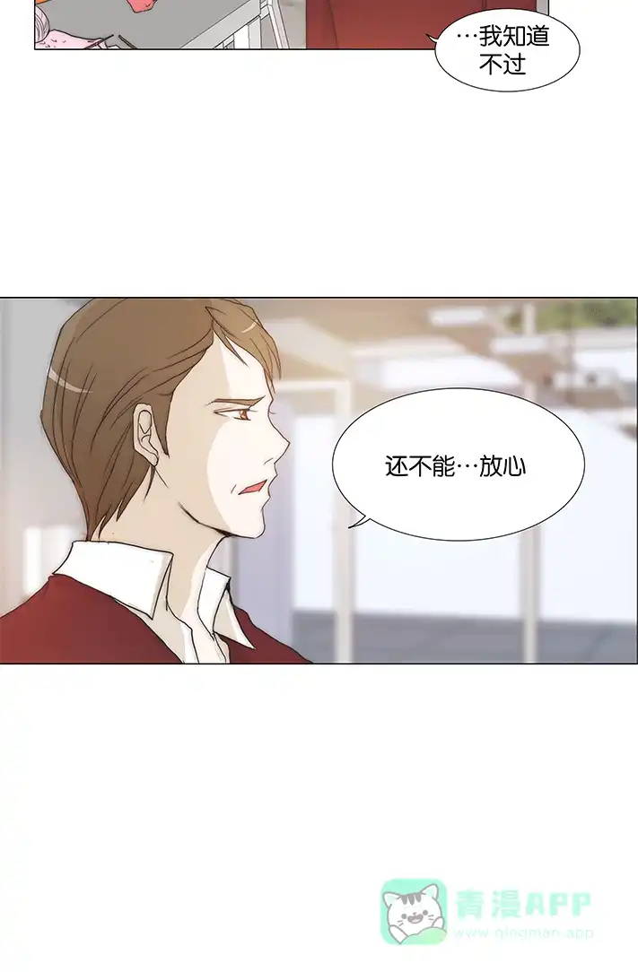 《触不可及》[第93话] 什么啊？ 第29页