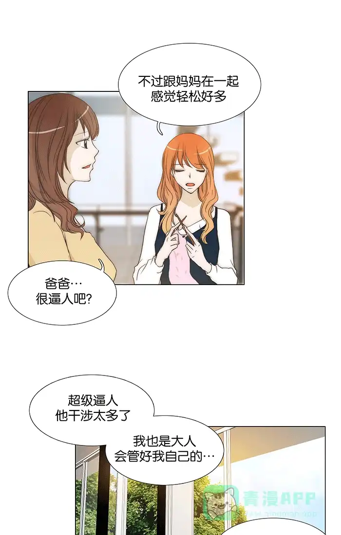 《触不可及》[第93话] 什么啊？ 第15页