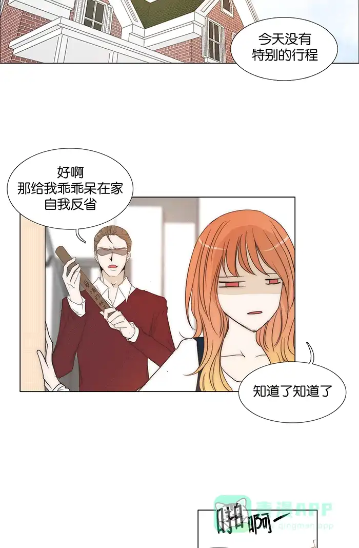 《触不可及》[第93话] 什么啊？ 第8页