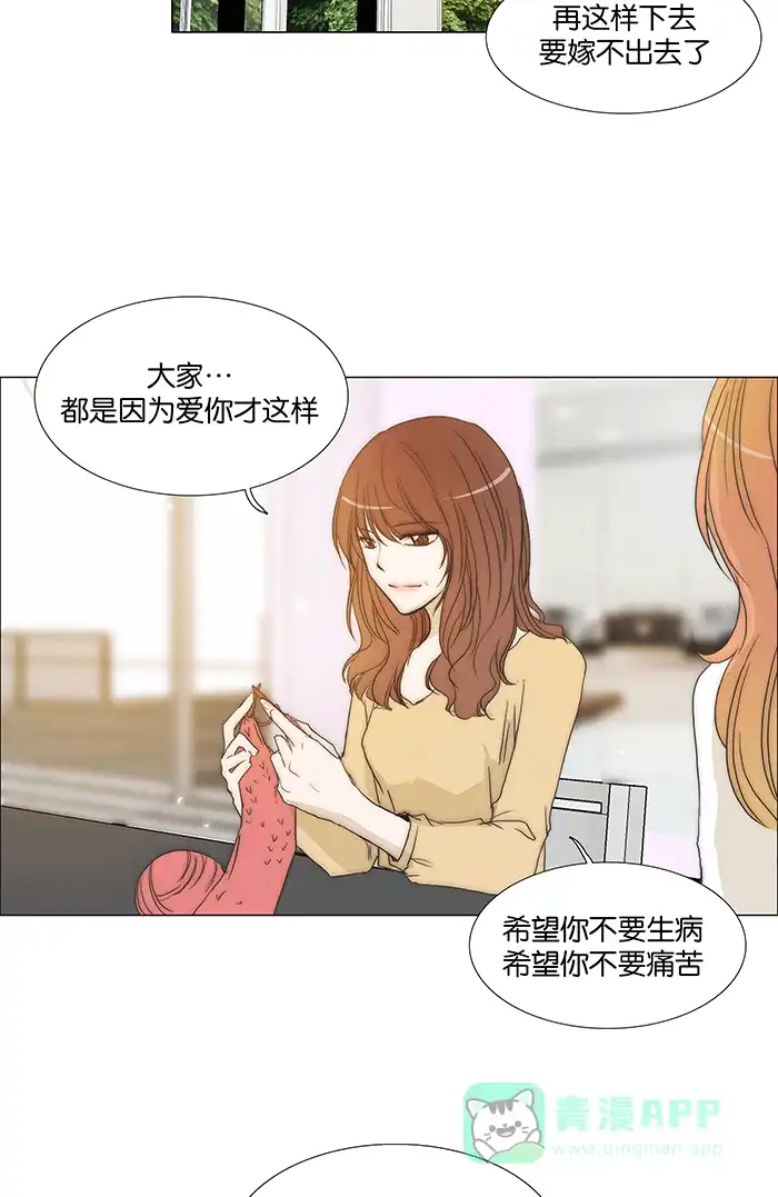《触不可及》[第93话] 什么啊？ 第16页