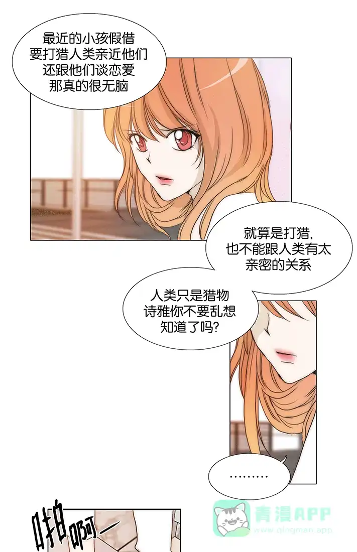 《触不可及》[第93话] 什么啊？ 第26页