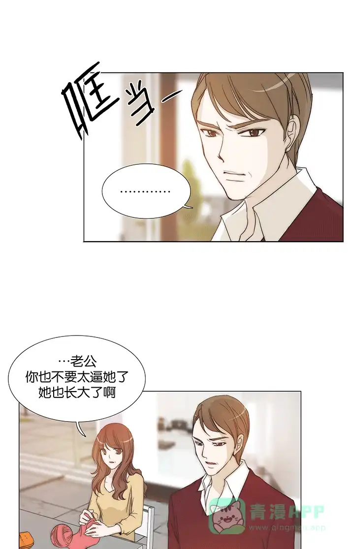 《触不可及》[第93话] 什么啊？ 第28页