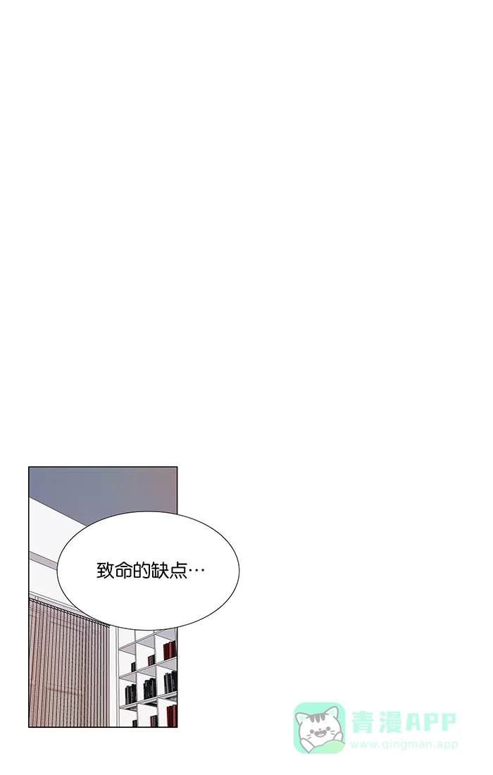 《触不可及》[第94话] 怎么只对我？ 第26页