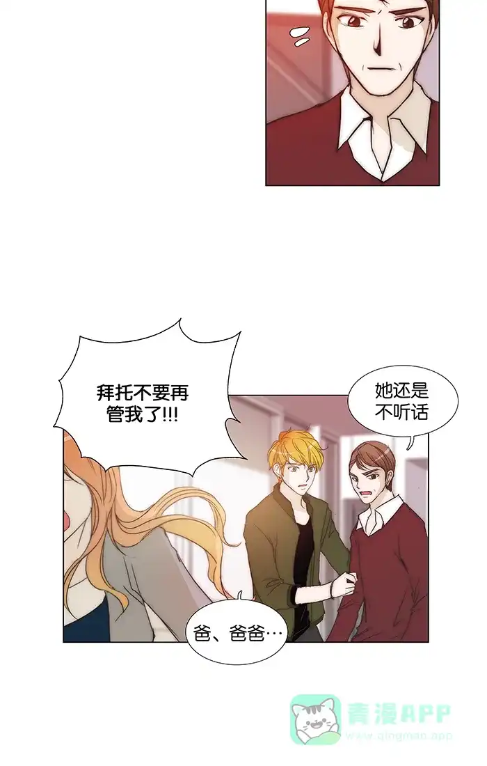 《触不可及》[第94话] 怎么只对我？ 第32页