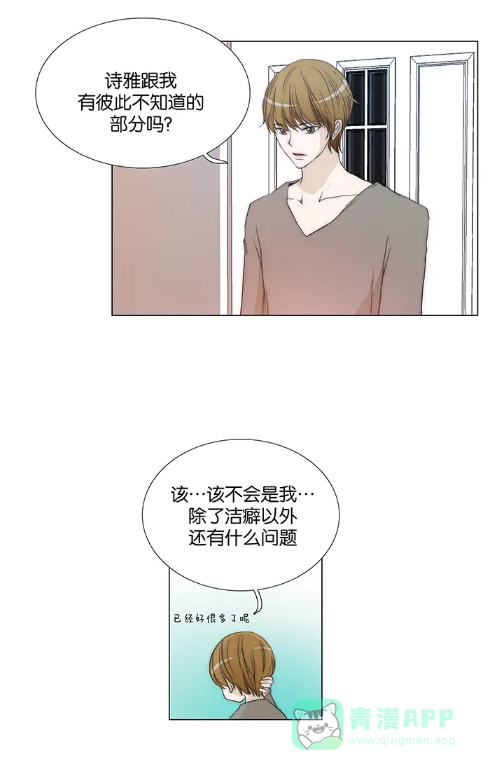 《触不可及》[第94话] 怎么只对我？ 第27页