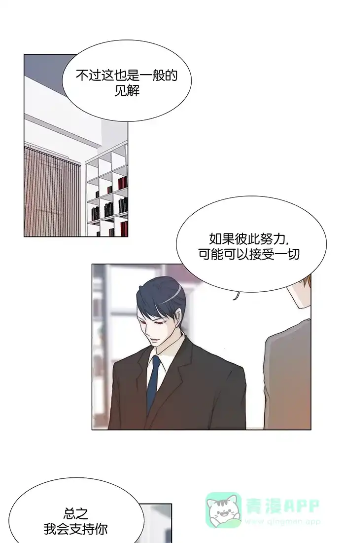 《触不可及》[第94话] 怎么只对我？ 第22页