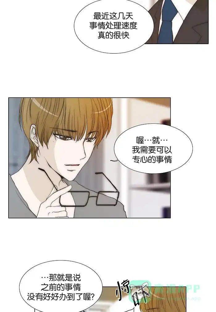 《触不可及》[第94话] 怎么只对我？ 第16页