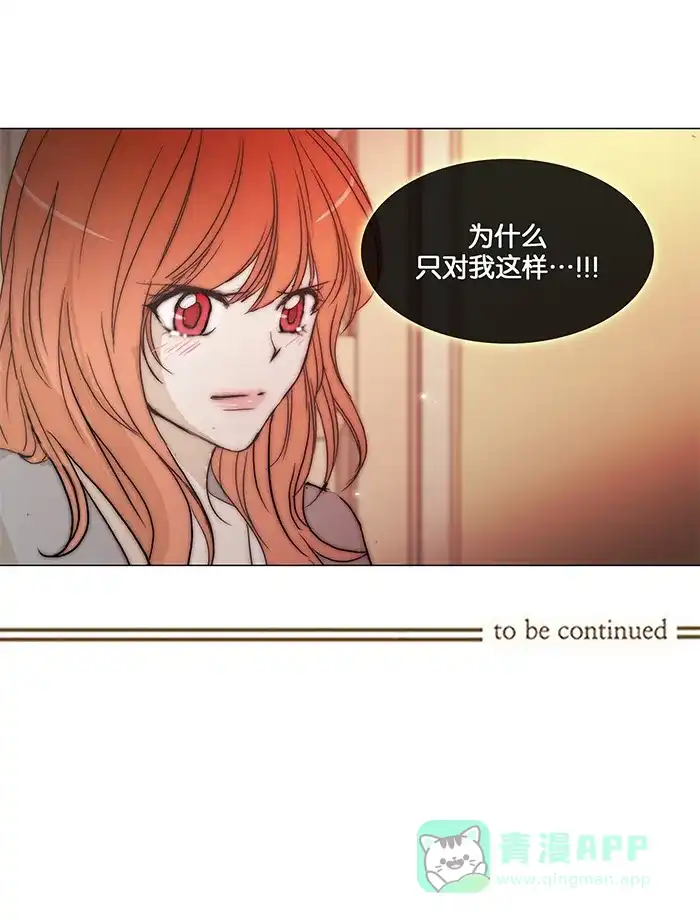 《触不可及》[第94话] 怎么只对我？ 第36页