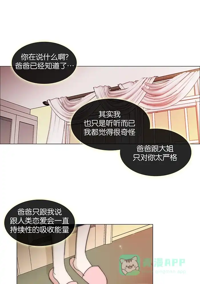 《触不可及》[第94话] 怎么只对我？ 第34页