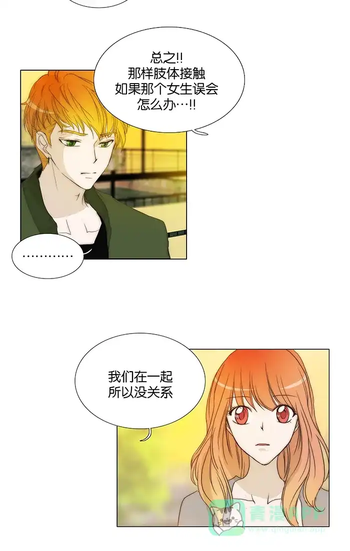 《触不可及》[第94话] 怎么只对我？ 第8页