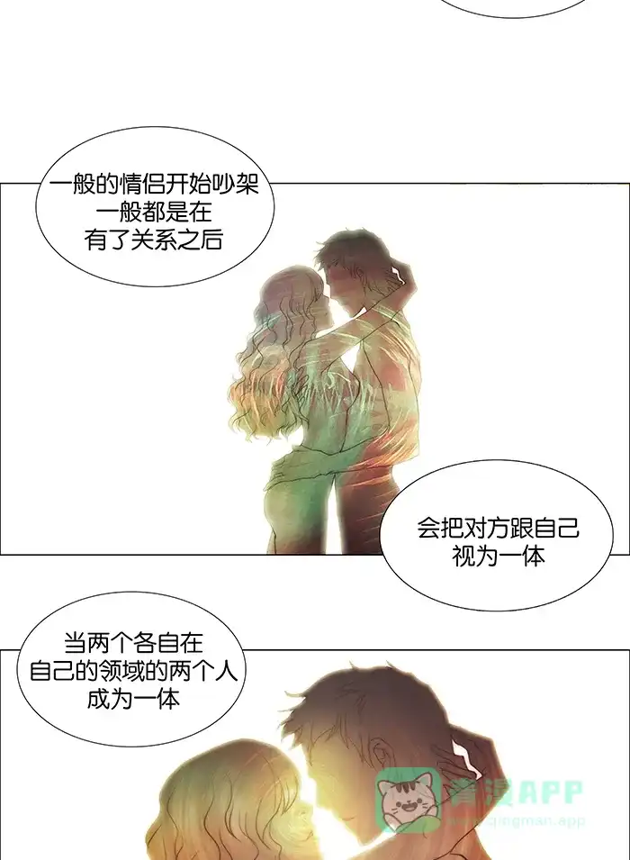 《触不可及》[第94话] 怎么只对我？ 第20页