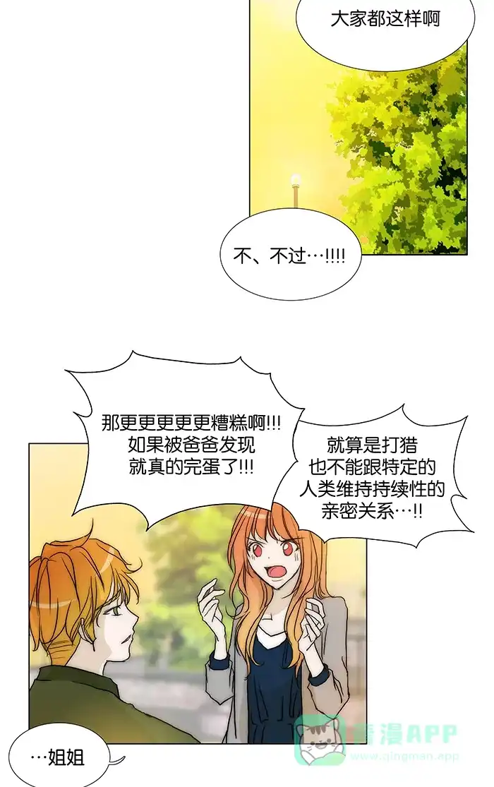 《触不可及》[第94话] 怎么只对我？ 第10页