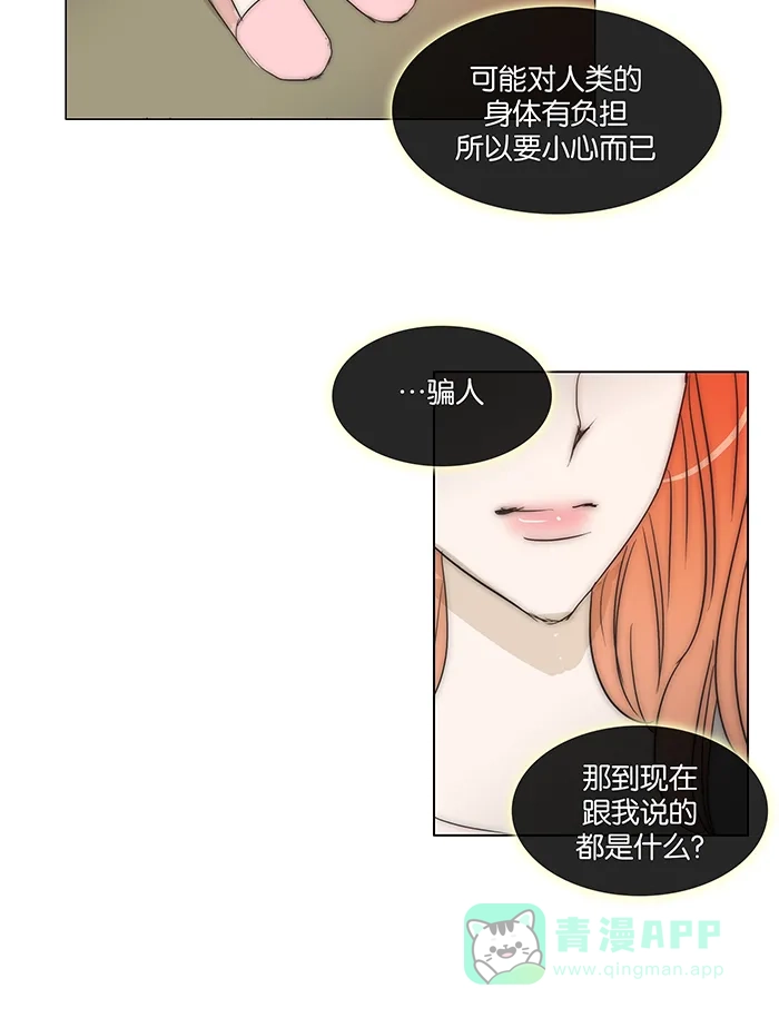 《触不可及》[第94话] 怎么只对我？ 第35页