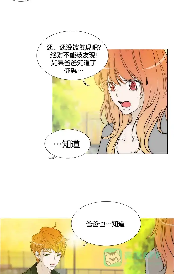 《触不可及》[第94话] 怎么只对我？ 第11页