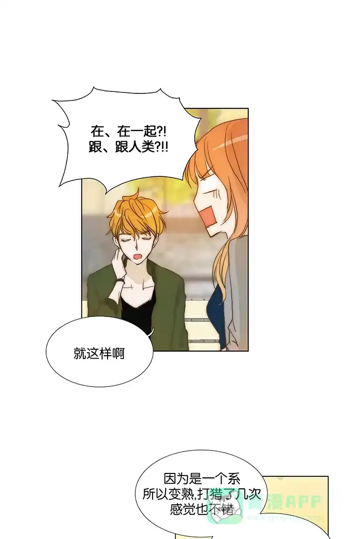 《触不可及》[第94话] 怎么只对我？ 第9页