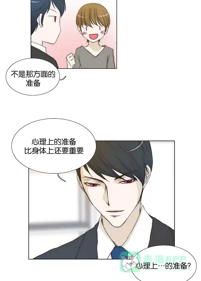 《触不可及》[第94话] 怎么只对我？ 第19页