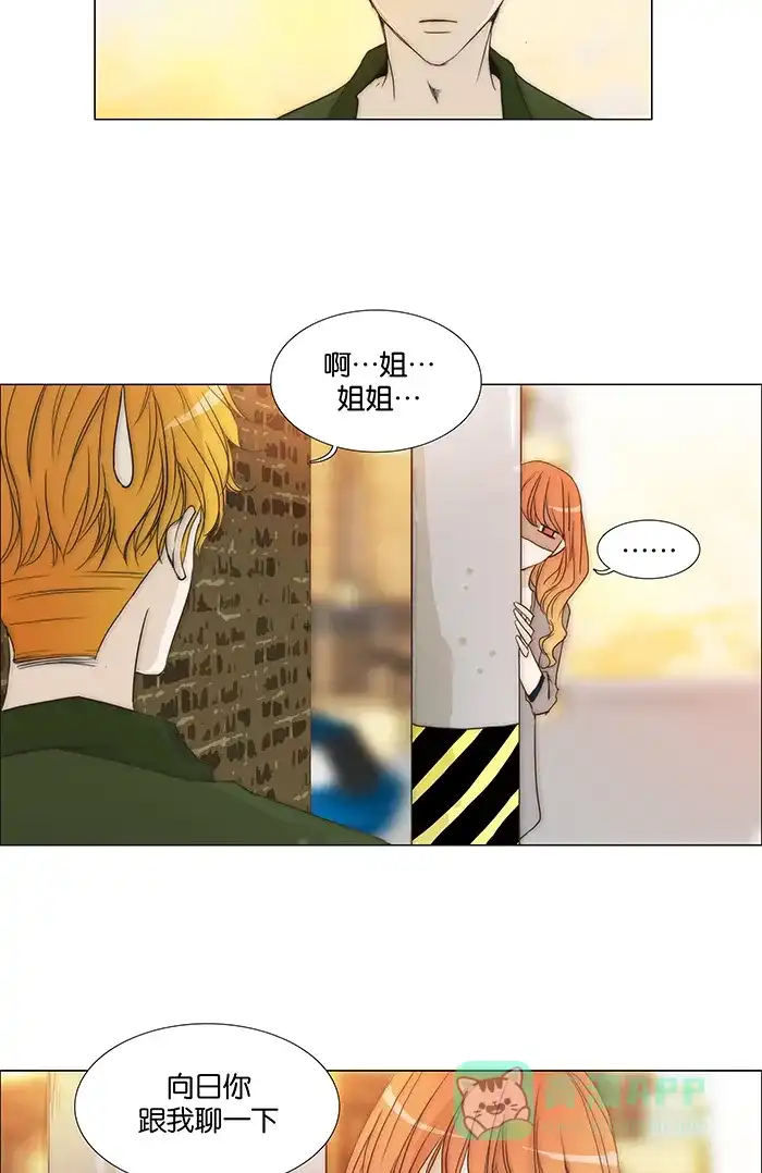 《触不可及》[第94话] 怎么只对我？ 第3页