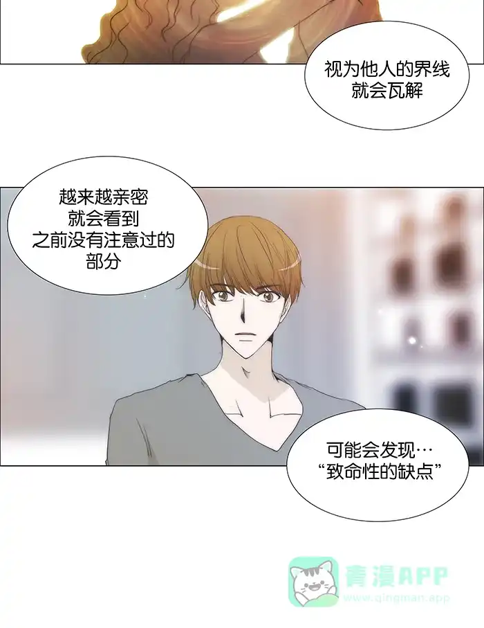 《触不可及》[第94话] 怎么只对我？ 第21页