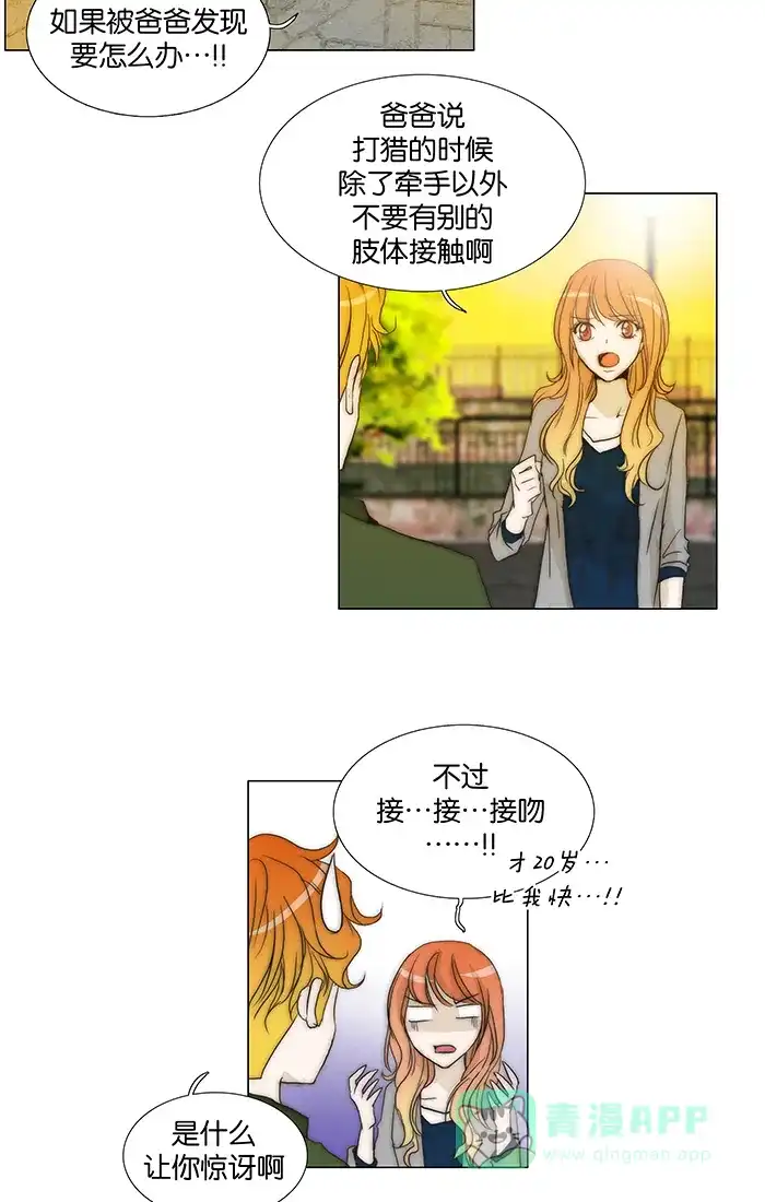 《触不可及》[第94话] 怎么只对我？ 第7页