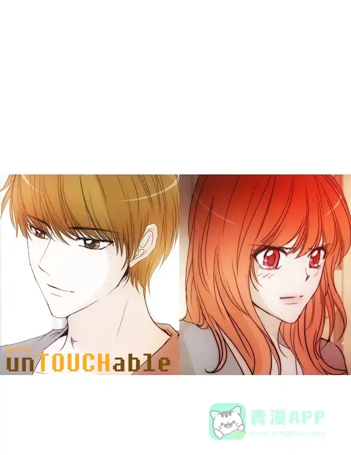 《触不可及》[第94话] 怎么只对我？ 第37页