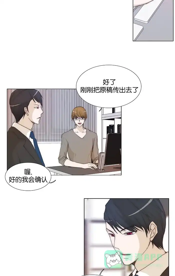 《触不可及》[第94话] 怎么只对我？ 第15页