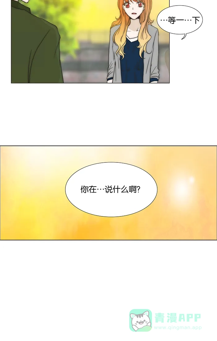 《触不可及》[第94话] 怎么只对我？ 第13页