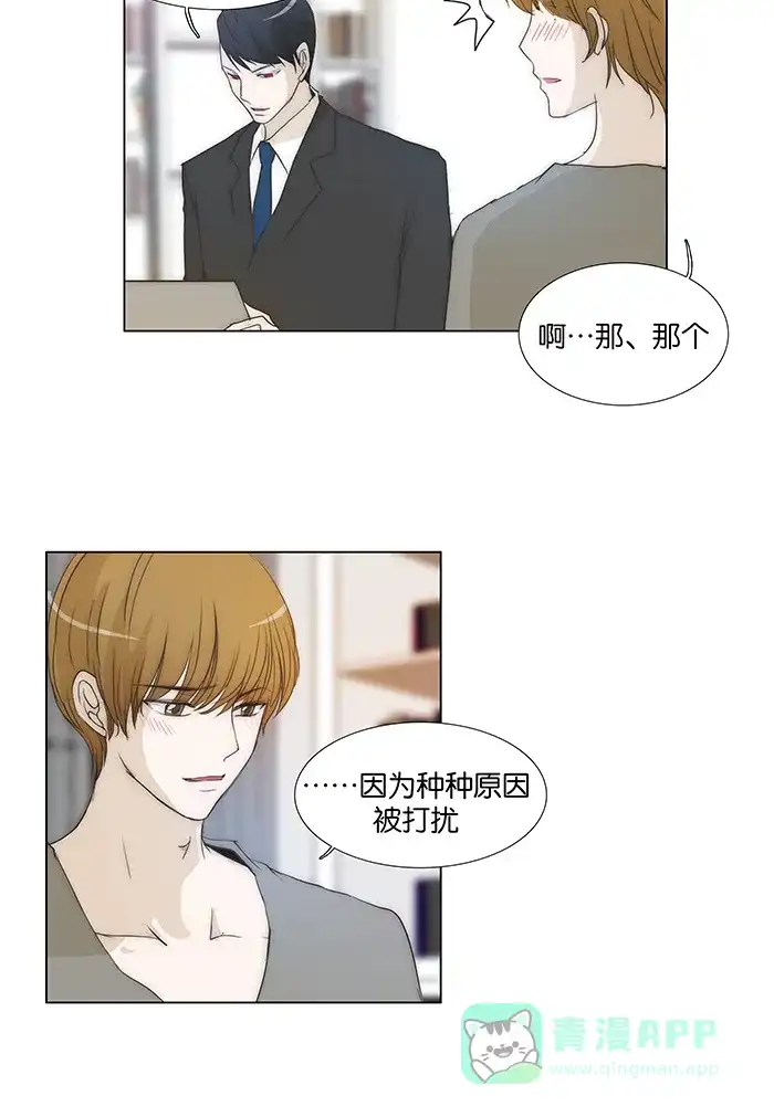 《触不可及》[第94话] 怎么只对我？ 第17页