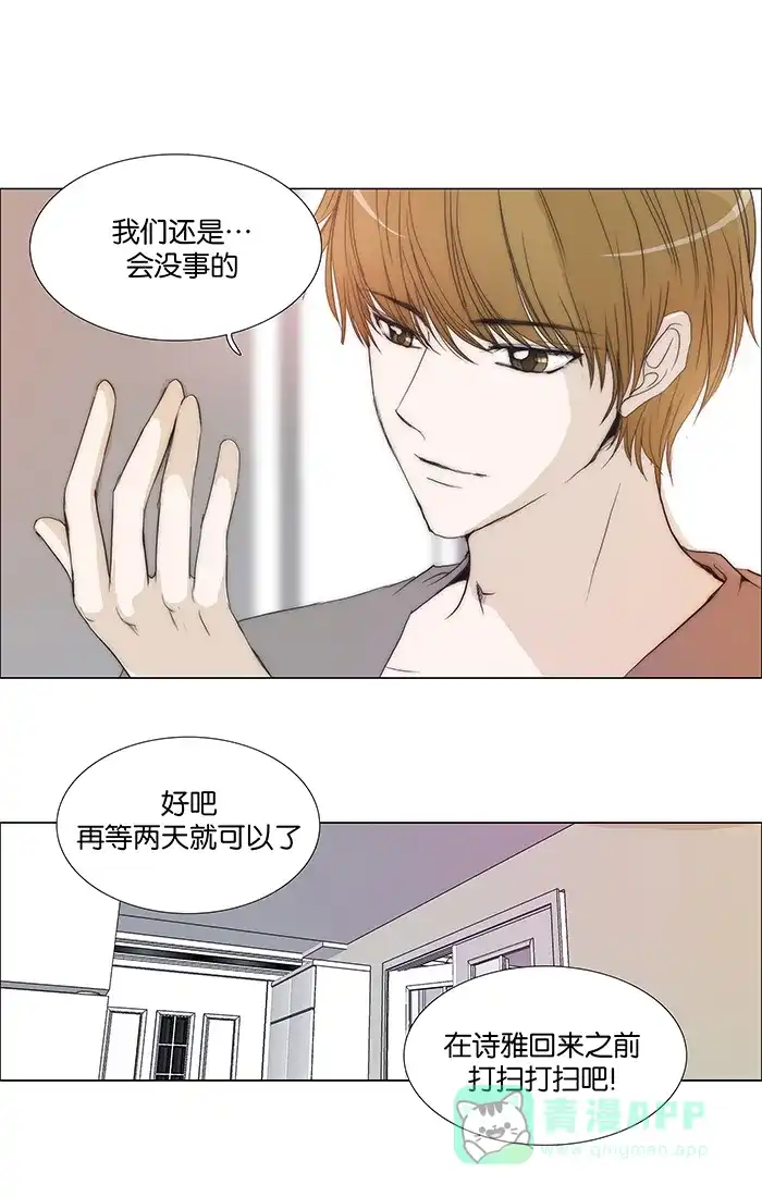 《触不可及》[第94话] 怎么只对我？ 第28页
