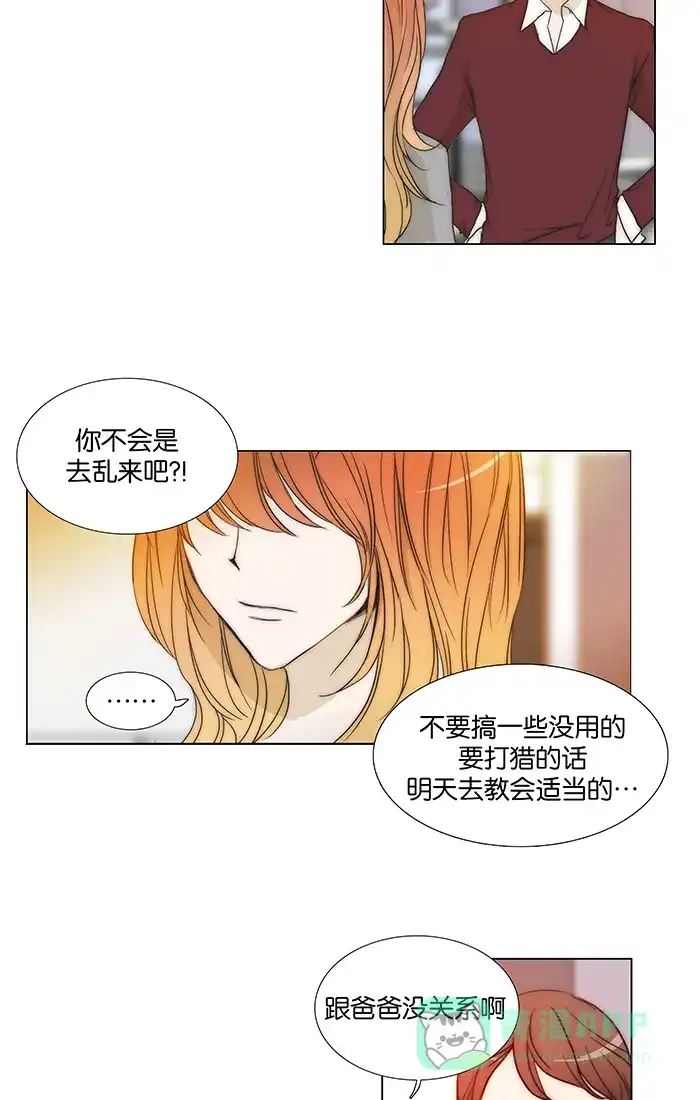 《触不可及》[第94话] 怎么只对我？ 第31页