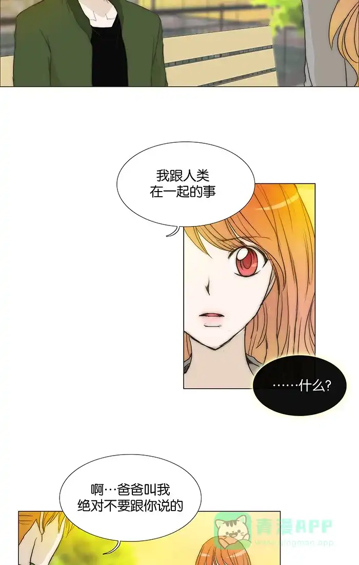 《触不可及》[第94话] 怎么只对我？ 第12页