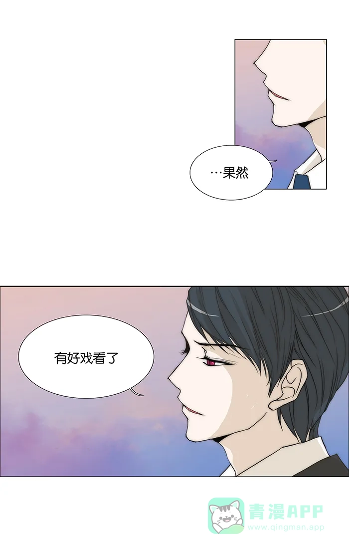 《触不可及》[第94话] 怎么只对我？ 第25页