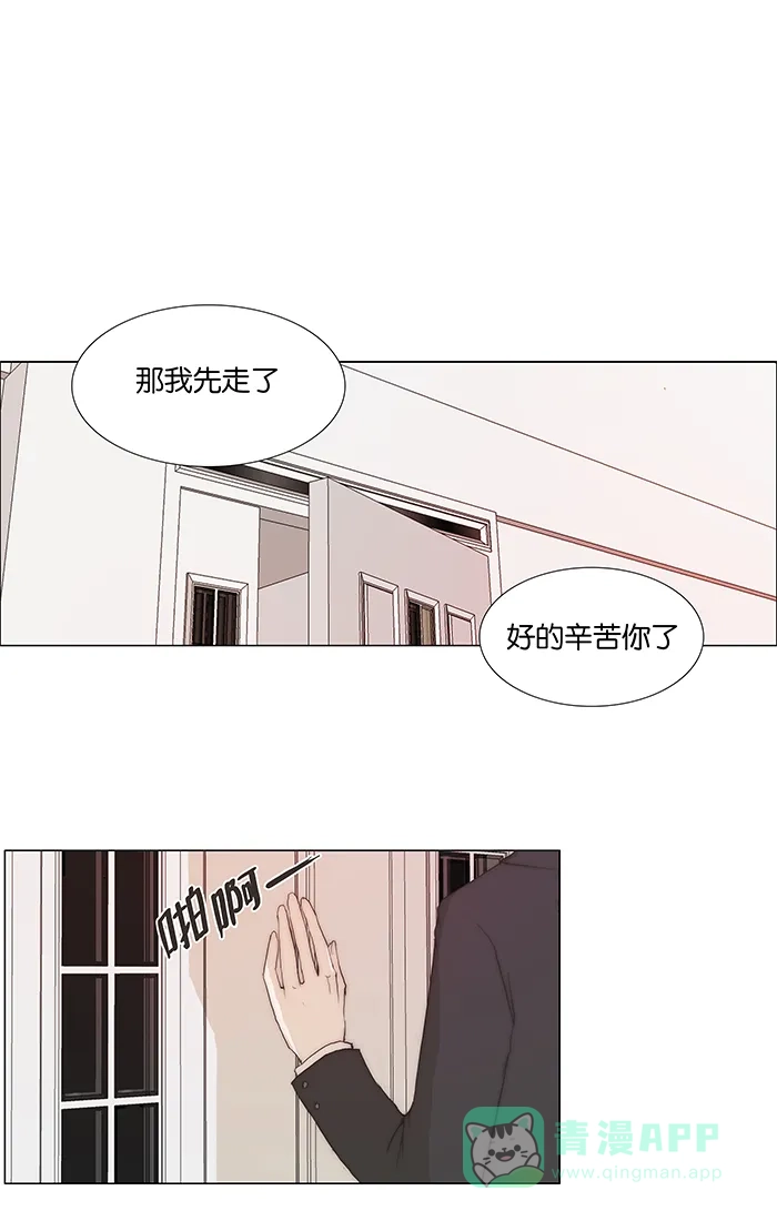 《触不可及》[第94话] 怎么只对我？ 第24页