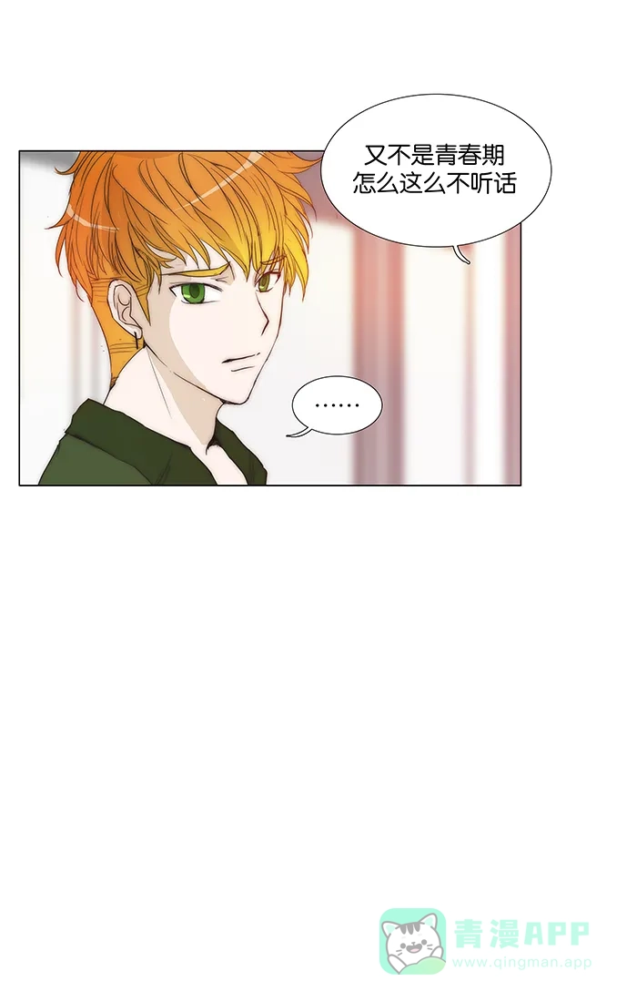 《触不可及》[第94话] 怎么只对我？ 第33页