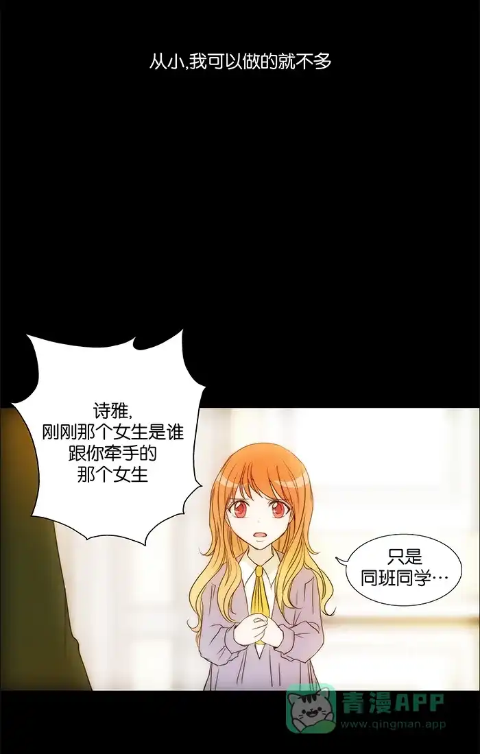 《触不可及》[第95话] 在这里吧？ 第6页