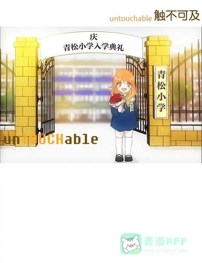 《触不可及》[第95话] 在这里吧？ 第32页