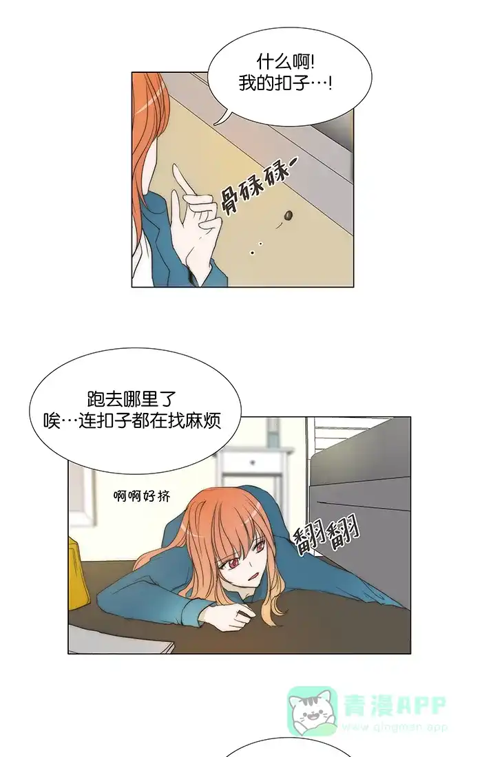 《触不可及》[第95话] 在这里吧？ 第27页